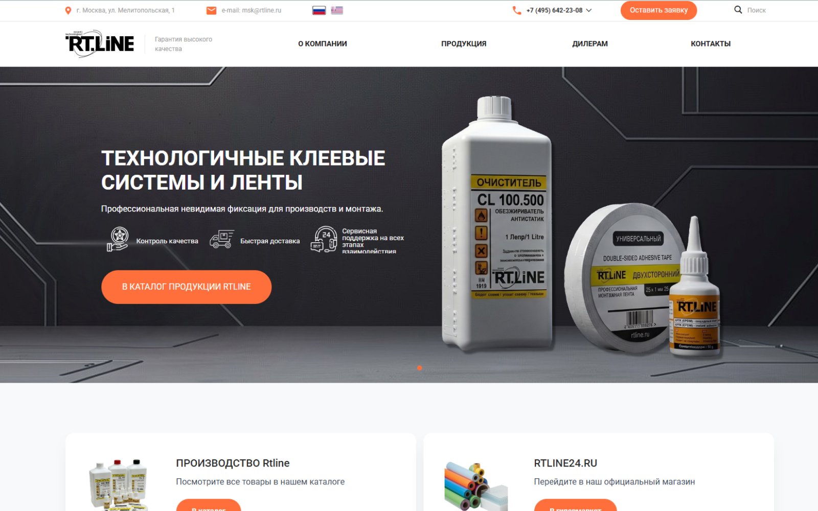 РГК «RTLINE»